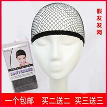  Wig fixed special wig hair net cover invisible non-strangling head breathable imported elastic two-end through medium and long hair net