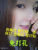 False nose nails free punch lip nails no hole dimples nails paste sparkling diamond ear bone lock demon nails free perforated diamond eyebrow nail stickers