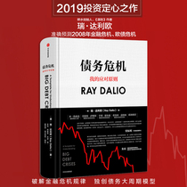 Debt Crisis My Response Principles RayDalios Principles Investment Management Global front-line Investor Perspective 44 years of crisis response experience Public Entrepreneurship Guidance CITIC Press