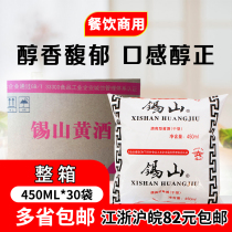 Wuxi Xishan rice wine refreshing type dry rice wine 450ml * 30 bags cooking fishy wine seasoning and fresh stir-fried vegetables
