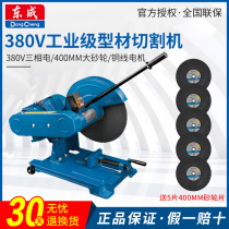 Dongcheng 400 industrial grade profile cutting machine High-power 380V three-phase electric steel desktop grinding wheel chainsaw Dongcheng