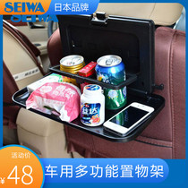 Japan SEIWA car rear seat tray beverage Rack car rack large plate folding table