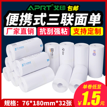 IPRT love printing portable electronic surface single paper Round Shentong Yunda Baishi Daily express triple thermal printing paper