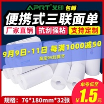 IPRT love printing portable electronic face single paper round Shentong Yunda Baistian Daily Express triple thermal printing paper