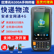 UROVO i6300A data collector PDA E-commerce ERP handheld terminal China Post warehouse inventory machine