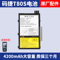 Code Jie T80S battery Android data collector accessories electric board PL884674P express pda inventory machine battery