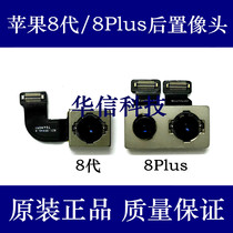 Applicable to Apple 8th generation rear camera iPhone8Plus big Phase head Image head 8p Photo head line