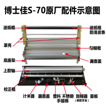 Dr. Jia hand cracker 700 wallpaper gluing machine parts meter meter gear brushing machine parts original factory