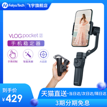 Feiyu VLOG pocket2 mobile phone PTZ three-axis image stabilization shooting handheld stabilizer balance selfie stick artifact