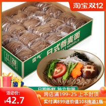 Japanese buckwheat noodles reduce low-fat black Buckwheat whole wheat non-fried fast food whole box cold noodles official flagship store
