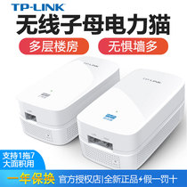 TP-LINK child mother wireless 600m through wall hyfi home iptv power cat set a pair of H39RH39E
