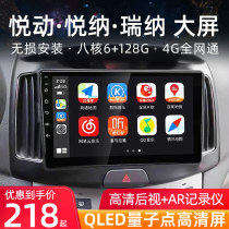 Applicable to Hyundai Yuerina car load center control display large screen navigator reversing image all-in-one machine
