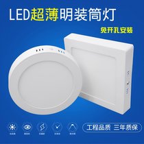 Ultra-thin led surface mounted downlight free hole round 6W8 inch small ceiling lamp 5 inch 12w kitchen and bathroom lamp square ceiling lamp