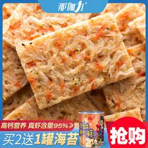 Good products shop snacks big gift package children healthy high calcium crispy shrimp shrimp without monosodium glutamate baby nutrition food