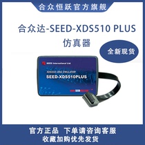 Hezhongda SEED-XDS510PLUS enhanced DSP emulator three-code-in-one original