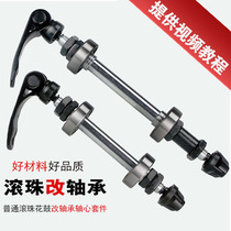 The Mountain Bike Flower Drum Ball Bearing Front And Rear Axes Retrofit Bearings Integrated Hub Shaft Pei Lin Hollow Shaft Quick Detached Rod