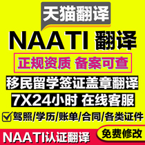 Australia NAATI translation certification UK Study certificate Visa document certificate Drivers license natti level 3 translation