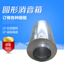 Ventilation duct muffler fan noise box galvanized duct silencer noise reduction stainless steel round