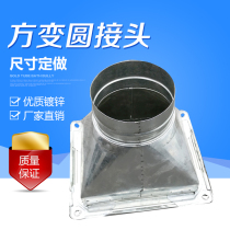 Chengdu white iron sheet square round ventilation pipe Sky round place processing galvanized air pipe exhaust pipe square circle