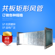 Galvanized duct Common plate ventilation duct Galvanized duct Fire exhaust central air conditioning equipment duct