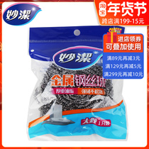 Miaojie metal steel wire ball large particle kitchen cleaning special cleaning ball 1 set