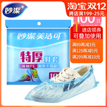Miaojie shoe covers waterproof rainy days home indoor thickening disposable wear-resistant adult students home non-slip