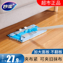 Miaojie Yi Jie flat mop wood floor tile Cloth Mop replacement cloth Miaojie official flagship store