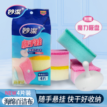 Miaojie cleaning cloth Hanging wall-mounted sponge kitchen dishwashing cleaning double-sided brush pot brush bowl to remove oil household
