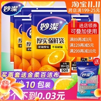 Miaojie fresh-keeping bag extraction food bag vest style PE thick disposable household economy large small size