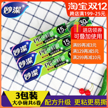 Miaojie PE food ingenuity tear plastic film roll thickening type microwave fresh-keeping kitchen household cutter box