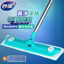 Miaojie wet and dry mop tile floor one drag clean household wooden floor paste type flat drag rotating floor drag electrostatic
