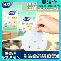 Miaojie steamer paper pad Steamed buns steamed buns non-stick oil paper pad Disposable food household steamer Green group steamer cloth