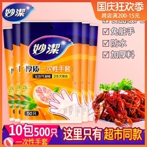 Miaojie Thickened Disposable Gloves Food Crayfish Household Transparent Plastic PE Film Adult