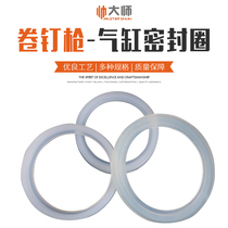 Pneumatic tool nail gun universal pneumatic nail gun accessories sealing ring Pu gasket cylinder gasket fixing ring ring
