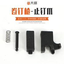 Pneumatic tool nail gun CN55CN70CN80 Universal pneumatic coil nail gun nail claw Universal nail gun nail claw