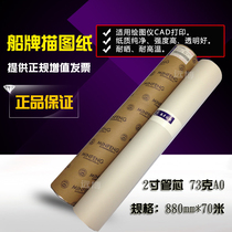 Ship plate 73g sulfuric acid paper tracing paper A0 tracing paper roll 880mm * 70 m plate-making transfer paper transparent paper hand-painted