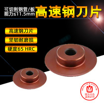Manual articulated pipeline explosion-proof heavy load pipe cutter blade cutting tube high-speed steel knife wheel disc REED universal force