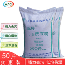 Bulk washing powder wholesale free mail promotion 50 catty big bag hotel household special family pack