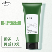 Softwater coagulation repair moisturizing cream 200g moisturizing repair conditioner to prevent dry damage and loose hair film