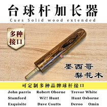 JP billiard club small short handle extension extender can be customized Osborne Stanford Hunt TW pear blossom wood