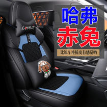 New Harvard Red Rabbit seat cover full surround four seasons universal red rabbit seat cushion cartoon seat cover 21 breathable