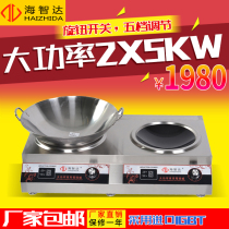 Haizhida commercial induction cooker 5000W double-head concave frying stove high-power induction cooker frying stove