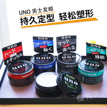 Japan UNO woo wax mens hair mud natural fluffy shaping hair gel 80g