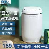 South Pole Man infant underwear Underpants cleaner Special washing socks Lazy Human God Instrumental Mini Mini Washing Machine