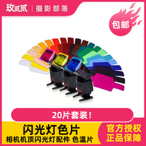 20 color sheet set 20 color filter camera Top Flash accessories color temperature film