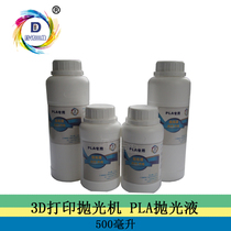 PLA polishing liquid 3D printing consumables 3D printer model treatment polishing agent 3D printing polishing potion
