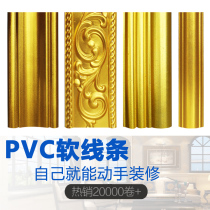 Golden European-style pvc soft line decorative line living room plaster line ceiling line background wall border edge strip