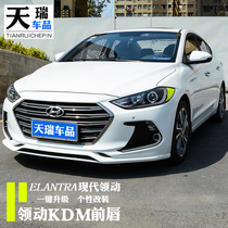 Modern leading side skirt kdm front shovel Korean version of front lip Sports small surrounding baking paint anti-collision strip appearance decoration modification