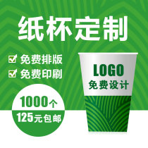 Disposable paper cups customized padded small cups advertising cups manufacturers printed logo business office gifts