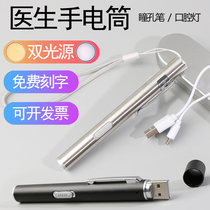 Pupil pen light Nurse white yellow light Doctor Rechargeable night shift portable small flashlight Eye ear nose throat oral light